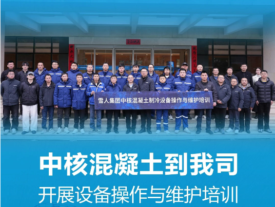 6686体育动态|中核混凝土到我司开展设备操作与维护培训